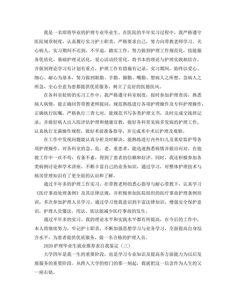 2024护理毕业生就业推荐表自我鉴定 _第2页