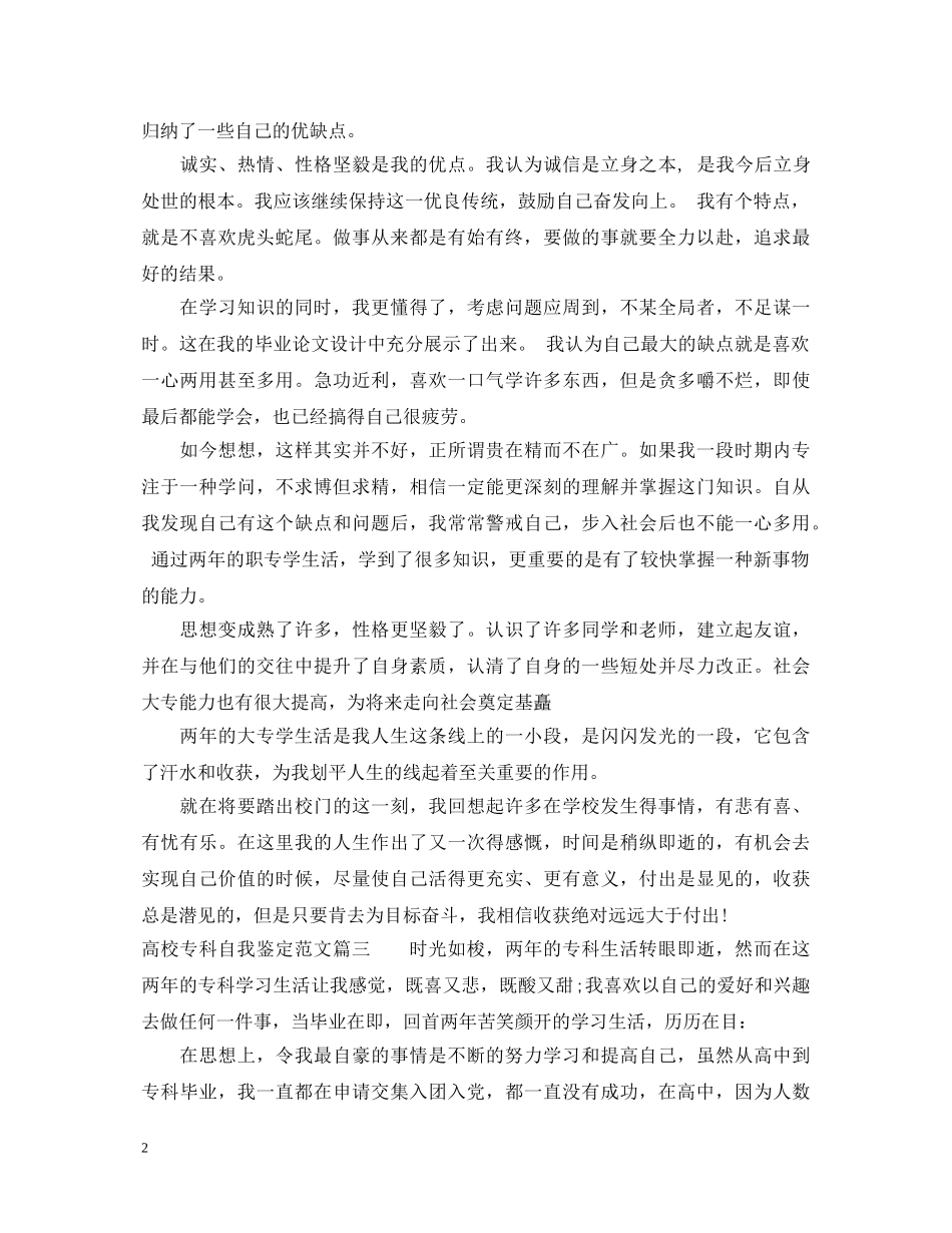 2024高校专科自我鉴定范文 _第2页