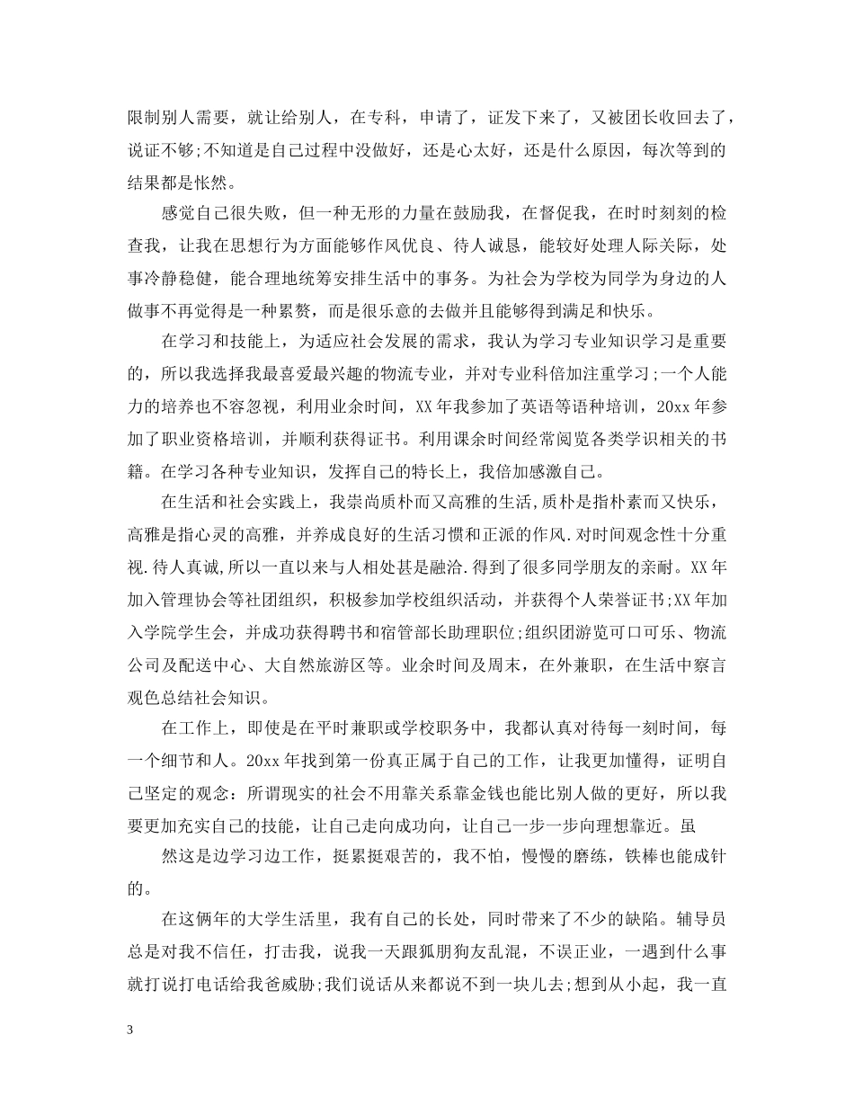 2024高校专科自我鉴定范文 _第3页