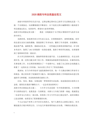 2024高校专科自我鉴定范文 