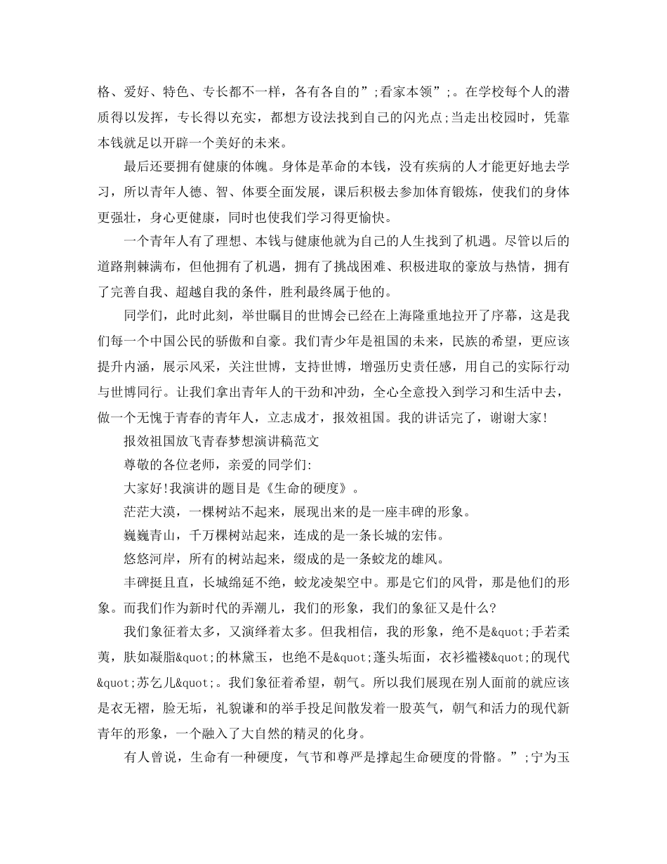 2024纪念五四运动100周年，报效祖国放飞青春梦想演讲稿 _第2页