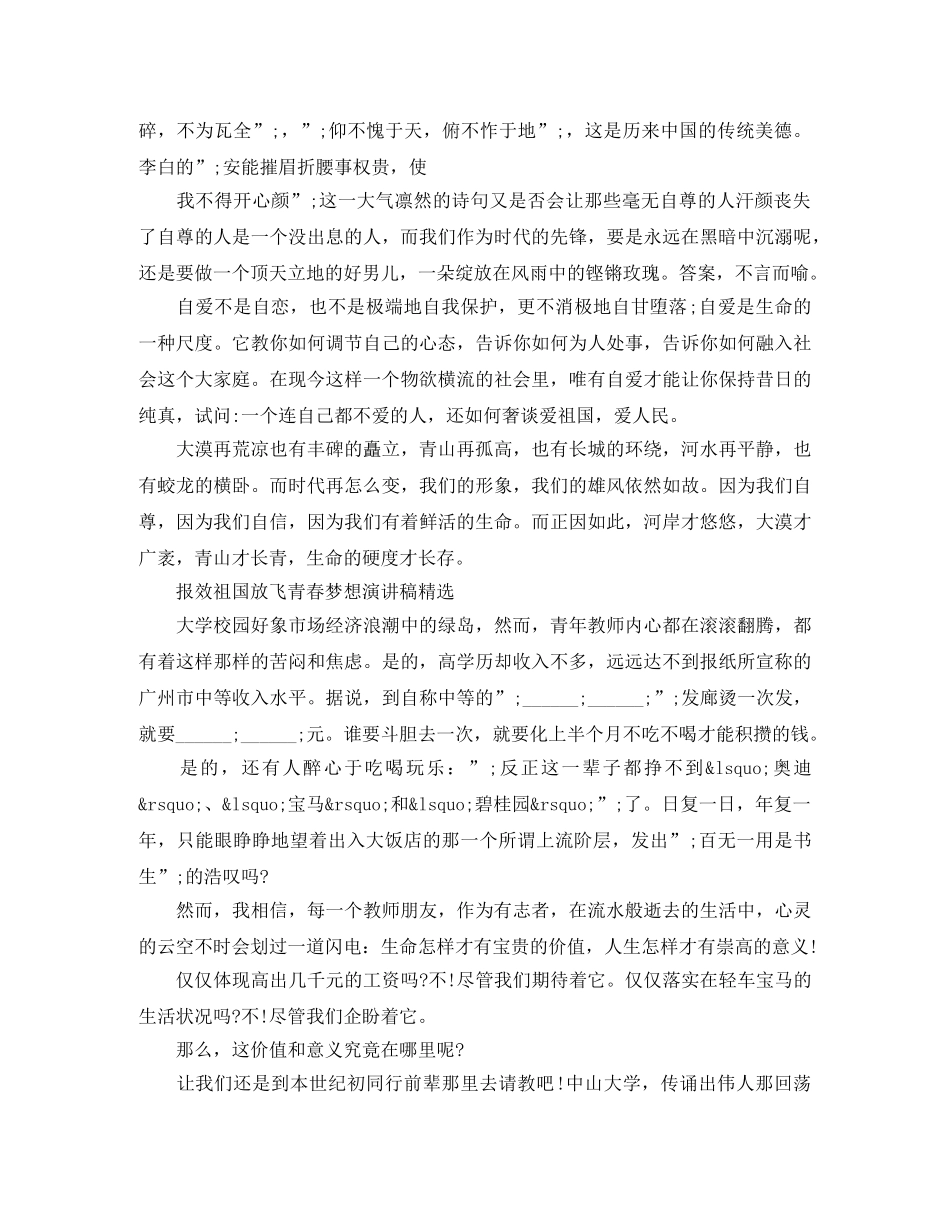 2024纪念五四运动100周年，报效祖国放飞青春梦想演讲稿 _第3页