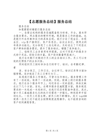 【志愿服务总结】服务总结