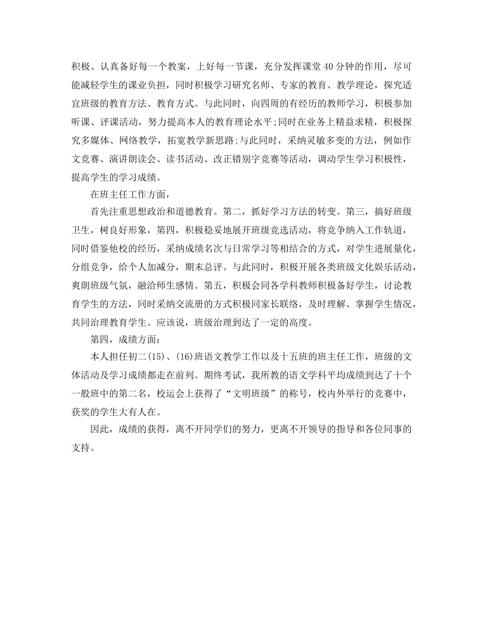 2024年工作参考总结-上学期初二语文教师工作参考总结 _第3页