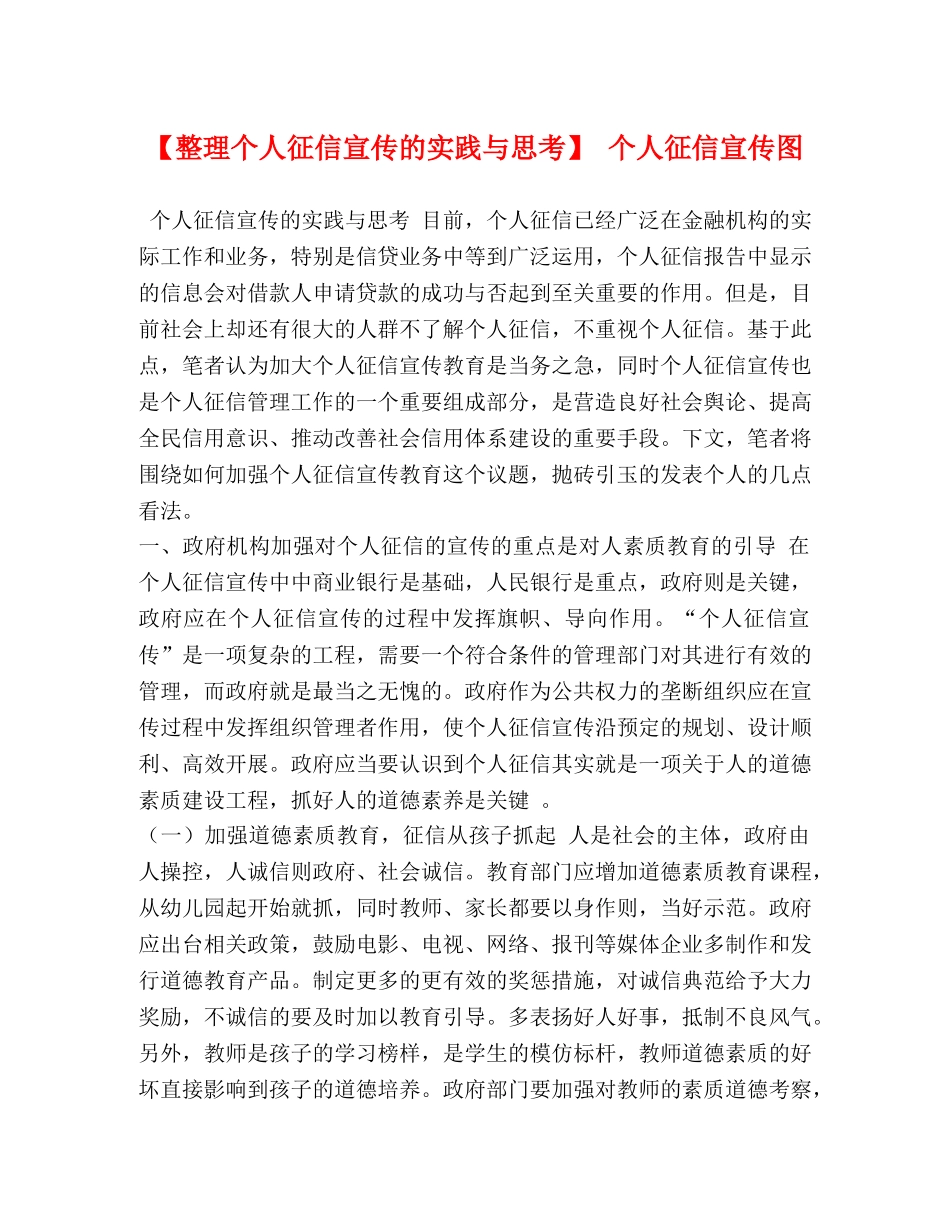 【整理个人征信宣传的实践与思考】 个人征信宣传图 _第1页