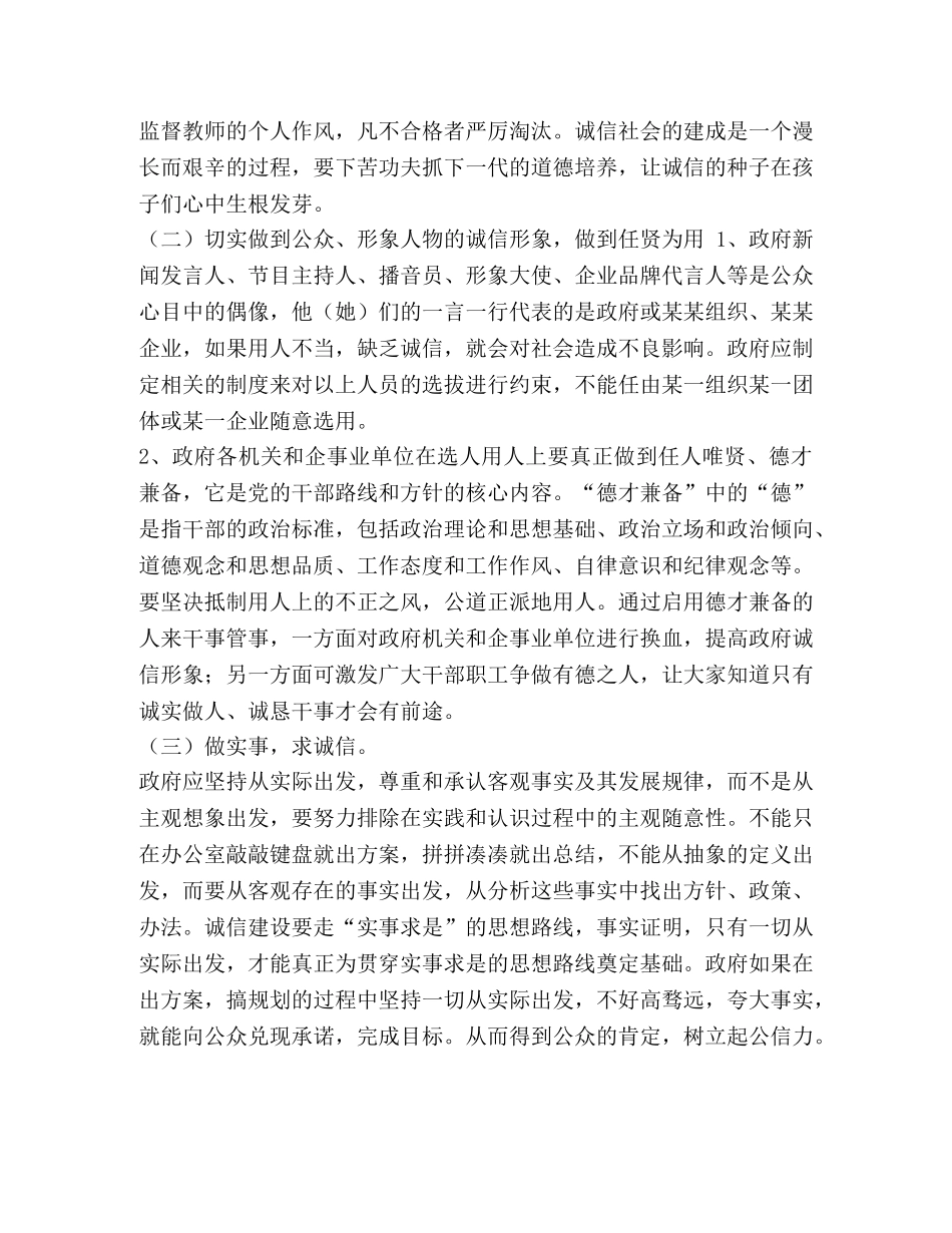 【整理个人征信宣传的实践与思考】 个人征信宣传图 _第2页