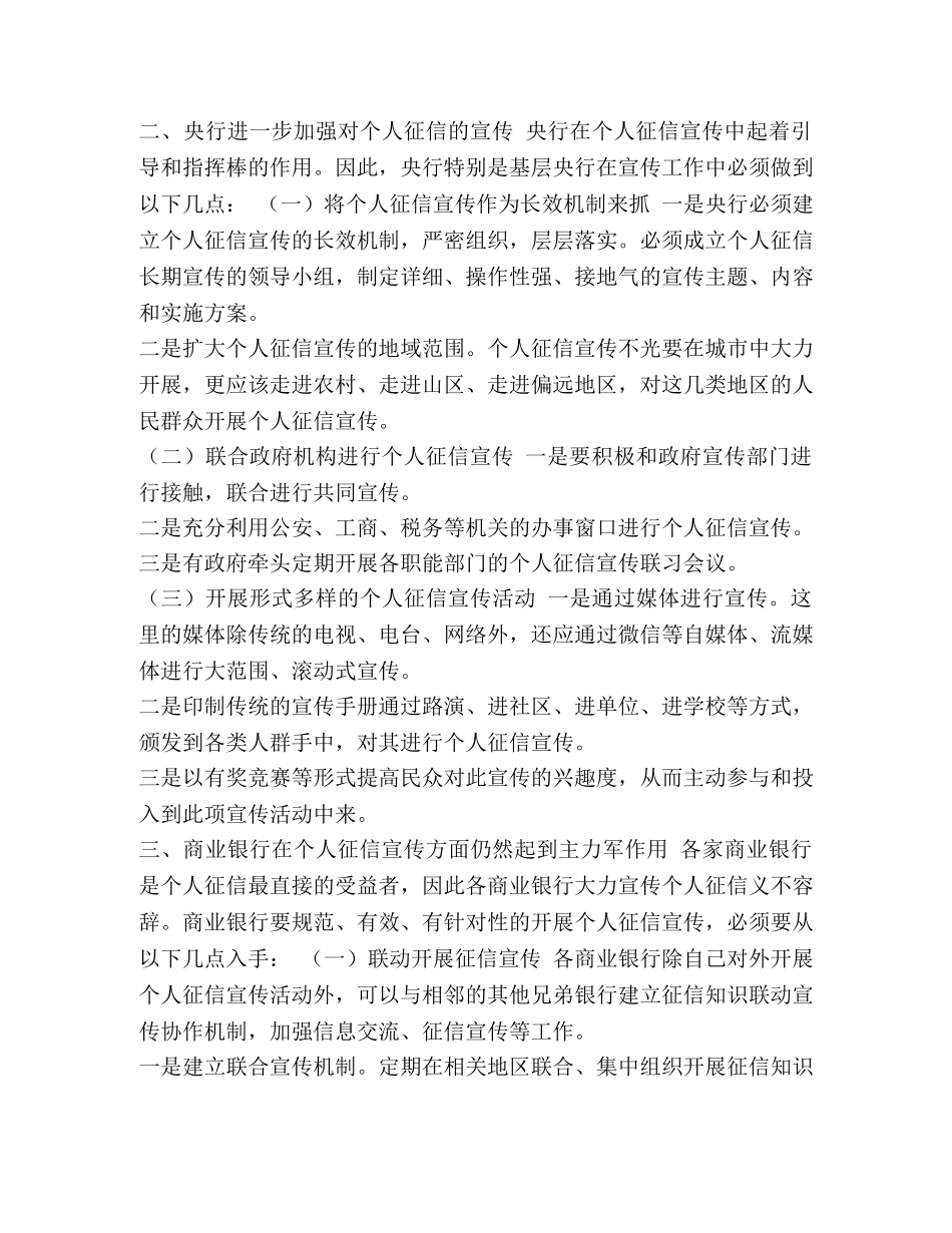 【整理个人征信宣传的实践与思考】 个人征信宣传图 _第3页