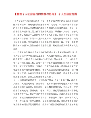 【整理个人征信宣传的实践与思考】 个人征信宣传图 