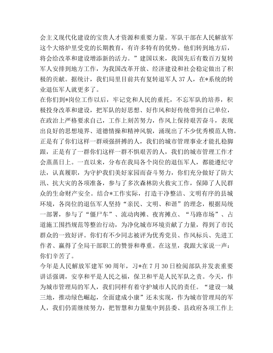 202X退伍军人发言稿-退伍军人发言稿 _第2页