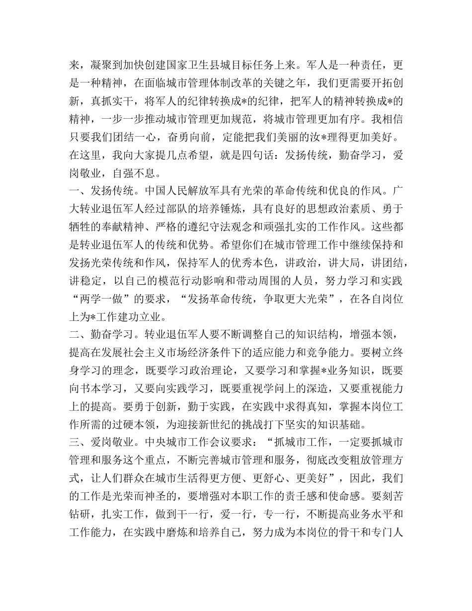 202X退伍军人发言稿-退伍军人发言稿 _第3页