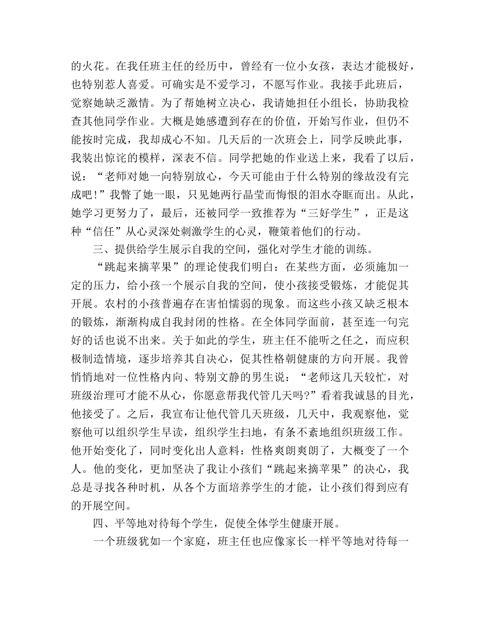 2024-2024班主任年终个人思想参考总结范文 _第2页