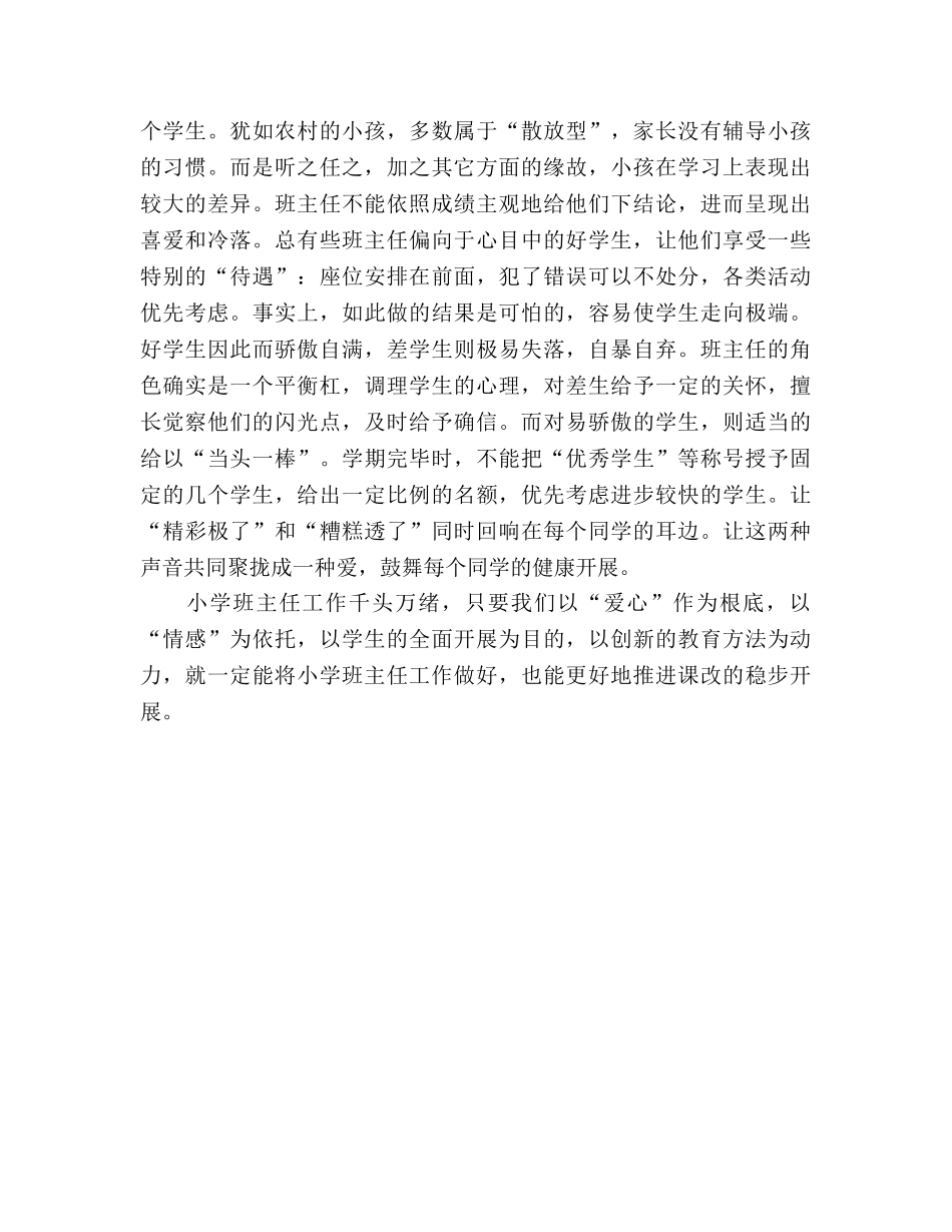 2024-2024班主任年终个人思想参考总结范文 _第3页