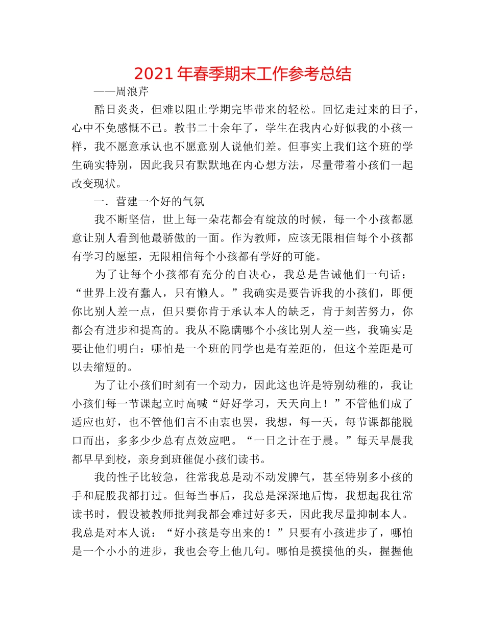 2024年春季期末工作参考总结 _第1页