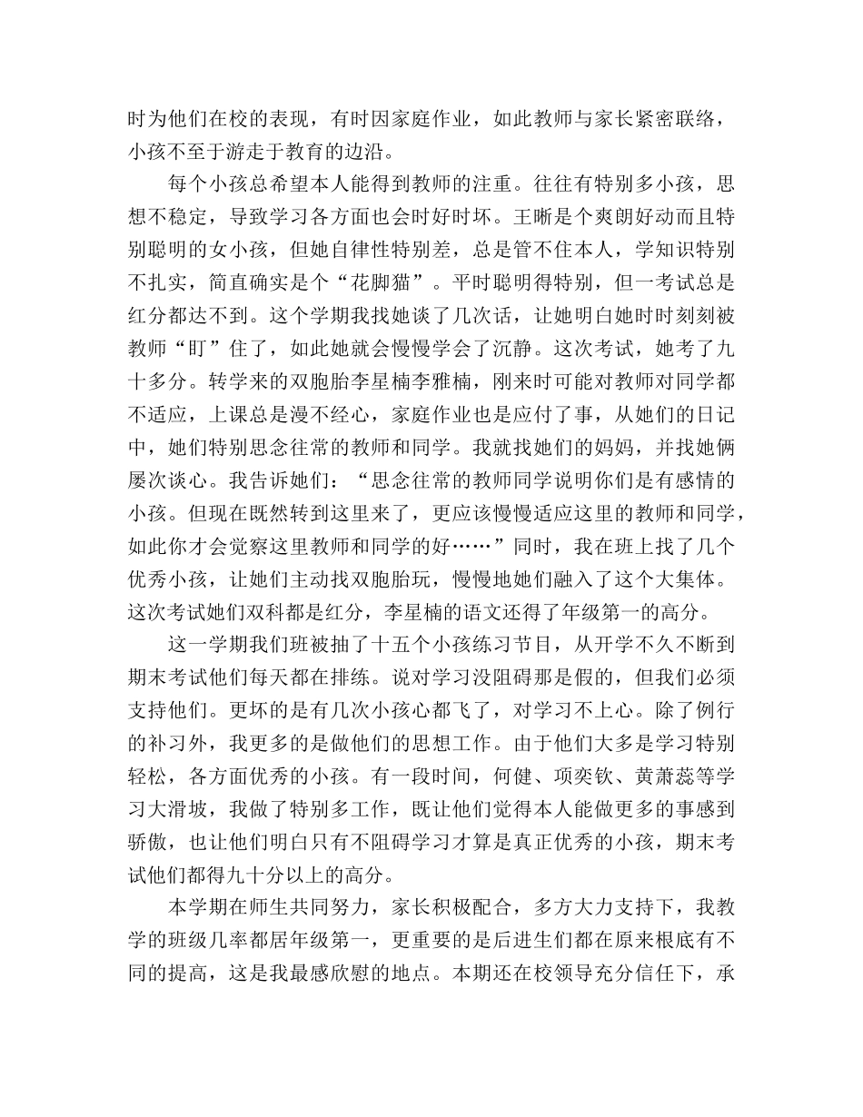 2024年春季期末工作参考总结 _第3页