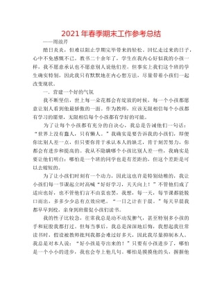 2024年春季期末工作参考总结 