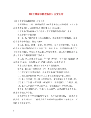 《职工带薪年休假条例》全文公布 