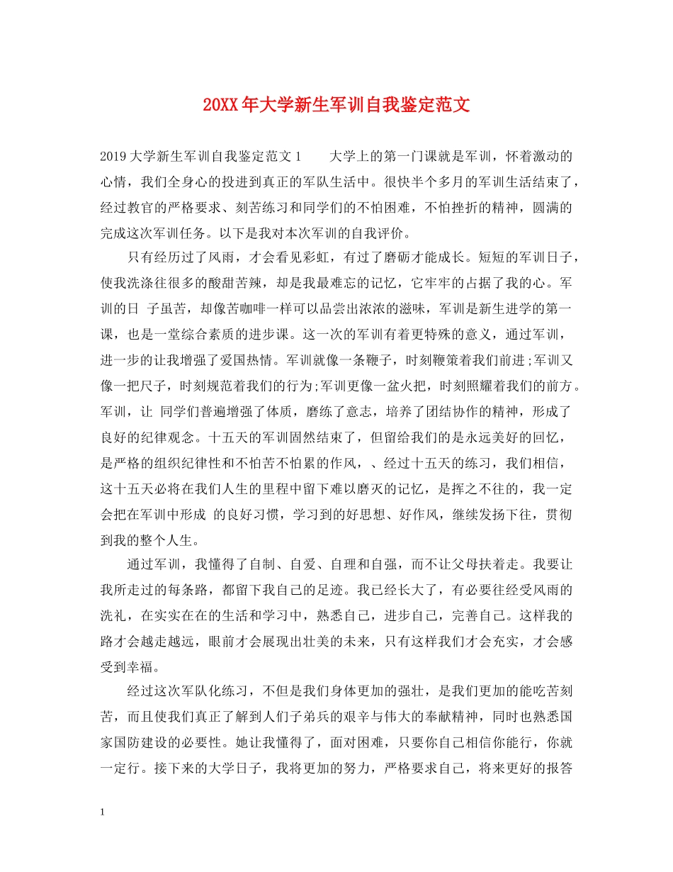20XX年大学新生军训自我鉴定范文2 _第1页