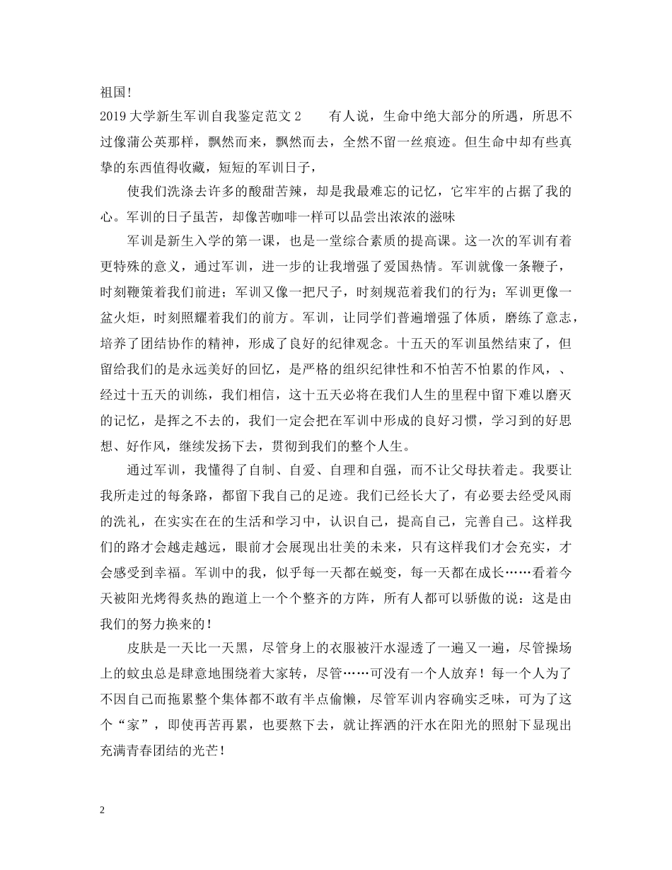20XX年大学新生军训自我鉴定范文2 _第2页