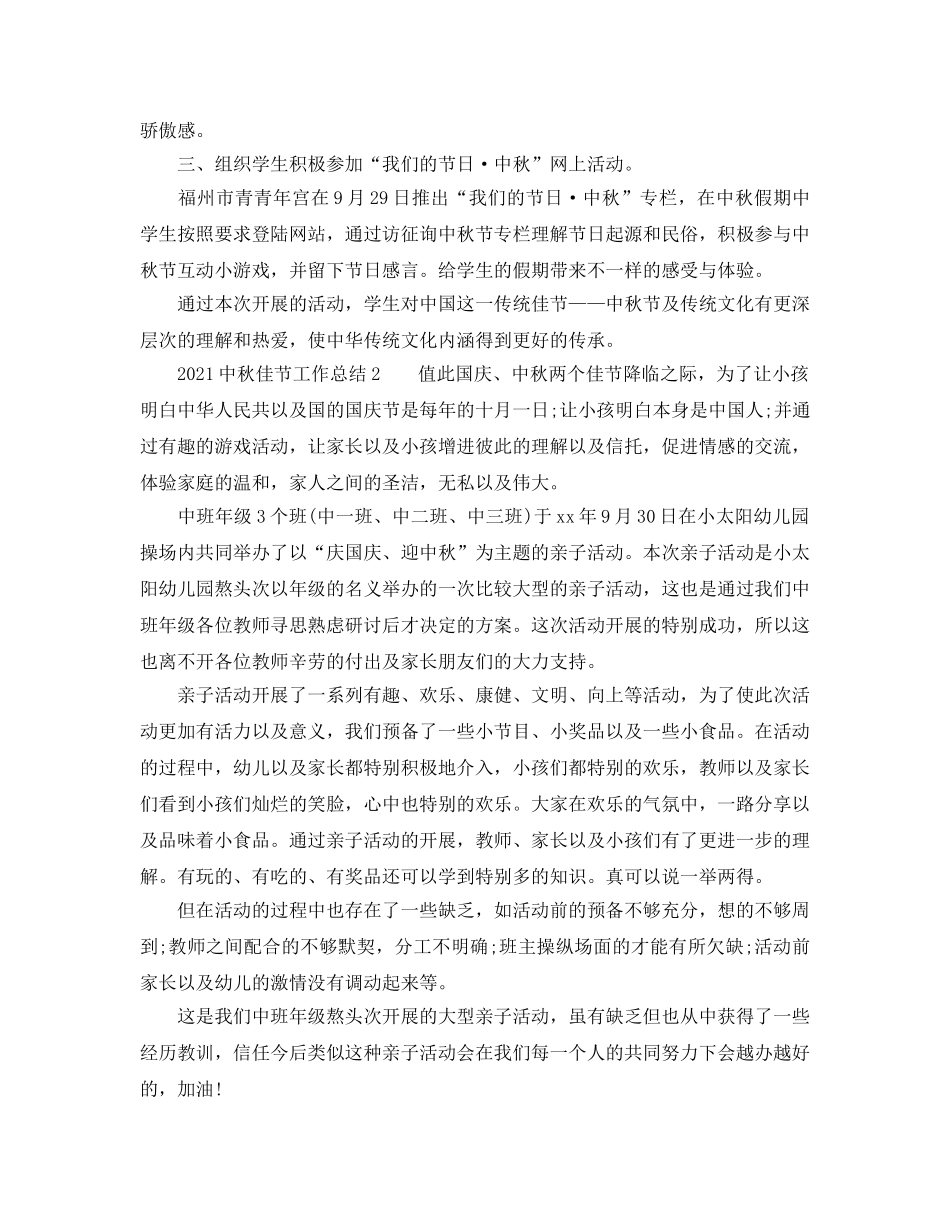 20秋佳节工作参考总结 _第2页