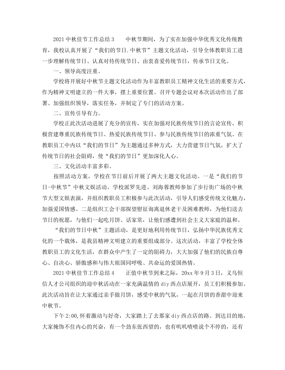 20秋佳节工作参考总结 _第3页