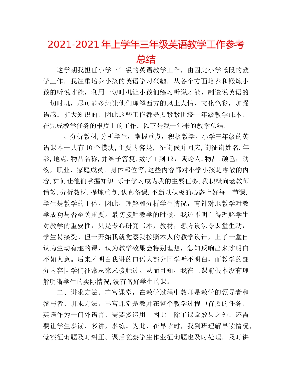 2024-2024年上学年三年级英语教学工作参考总结 _第1页
