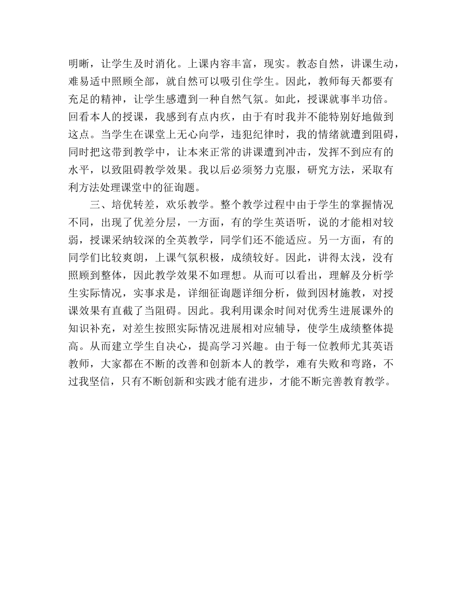 2024-2024年上学年三年级英语教学工作参考总结 _第2页