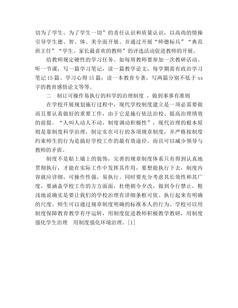 2024年12月学校管理经验参考总结 _第2页