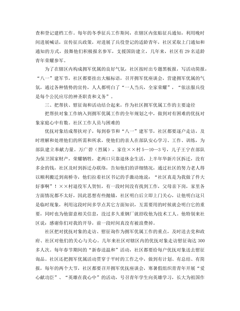 2024年工作参考总结-社区双拥工作参考总结「5篇」 _第3页