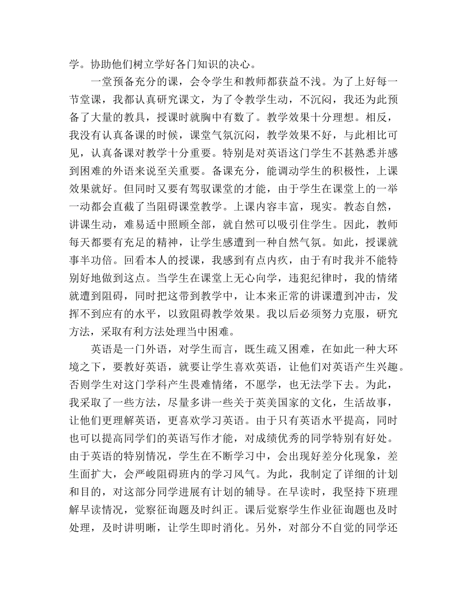 2024春季学期英语教师教学参考总结 _第2页