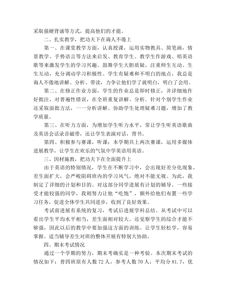 2024春季学期英语教师教学参考总结 _第3页