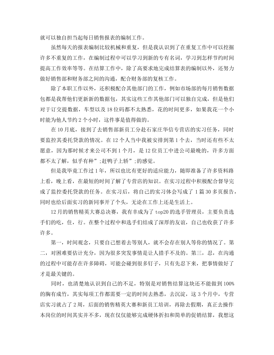 100字职员转正申请书自我鉴定书汇总 _第3页