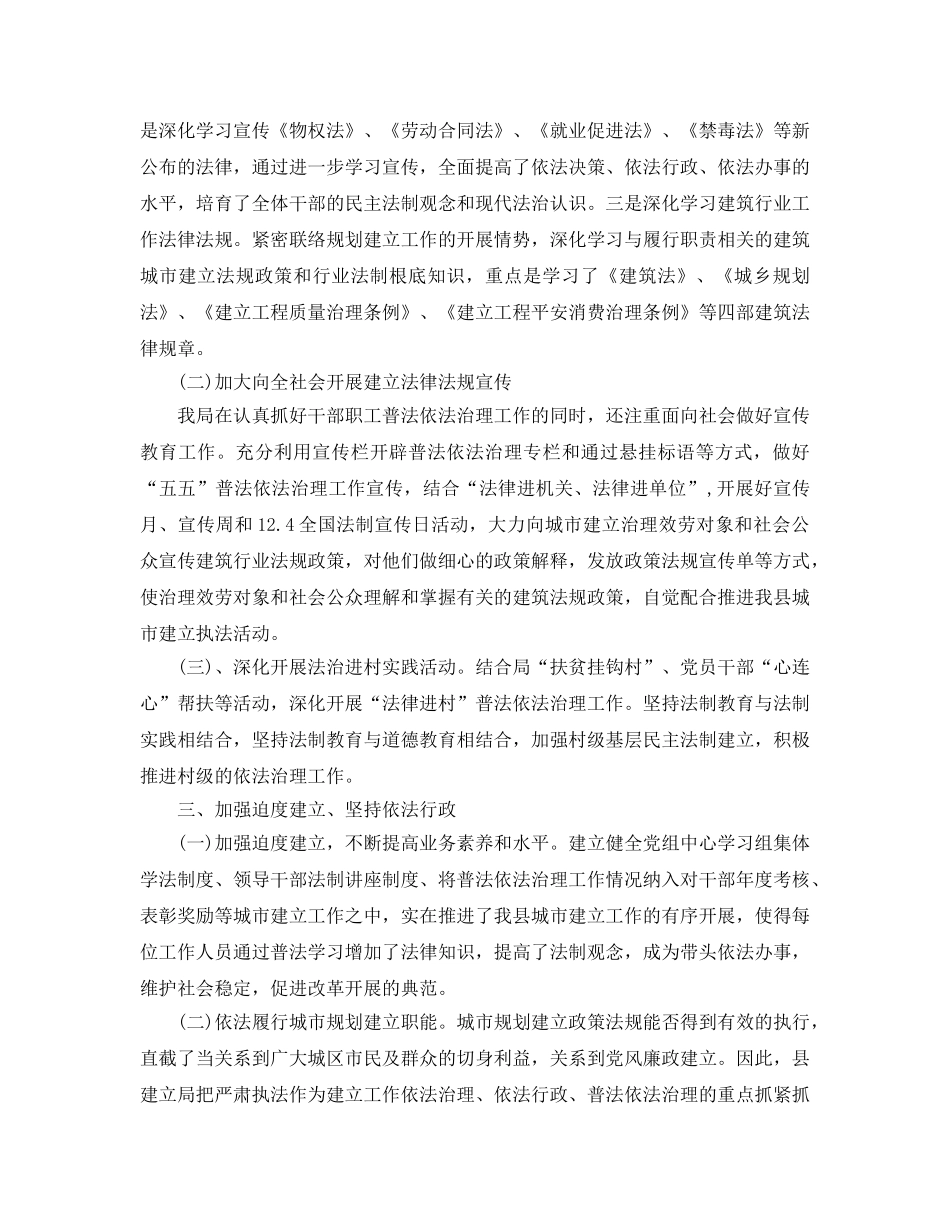 2024建设局工作自我参考总结范本 _第2页