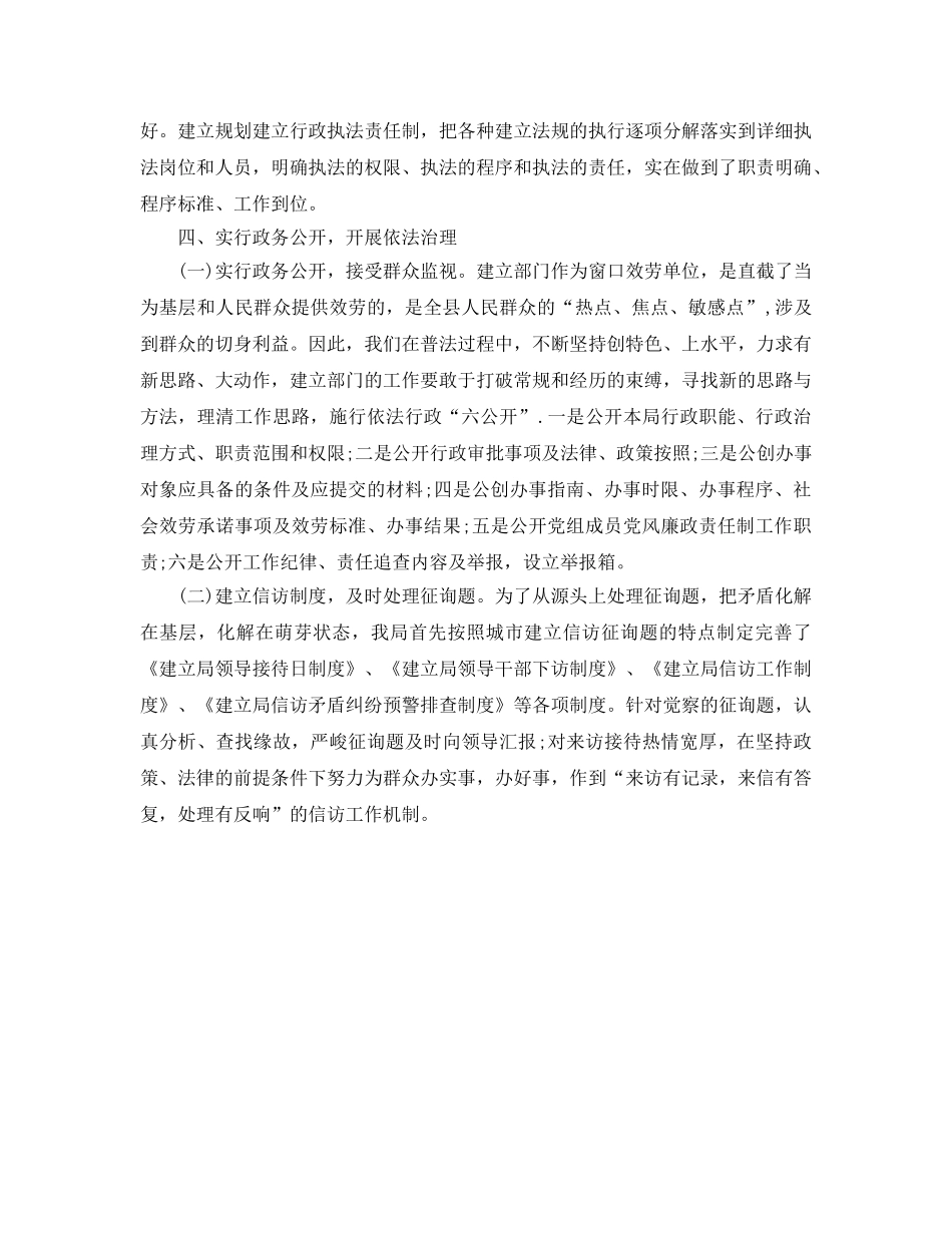 2024建设局工作自我参考总结范本 _第3页