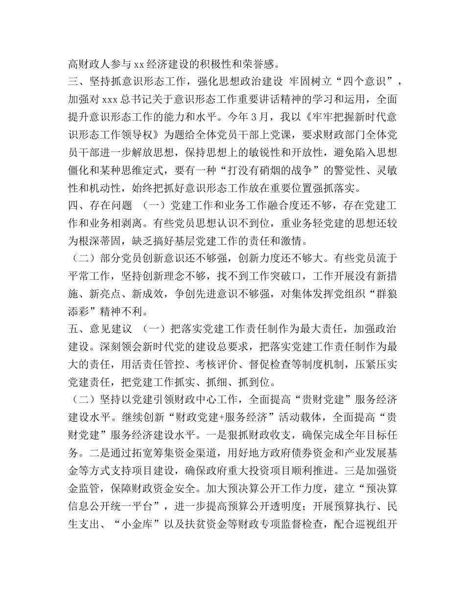 【中心组学习发言材料加强党的政治建设,财政篇】 _第2页
