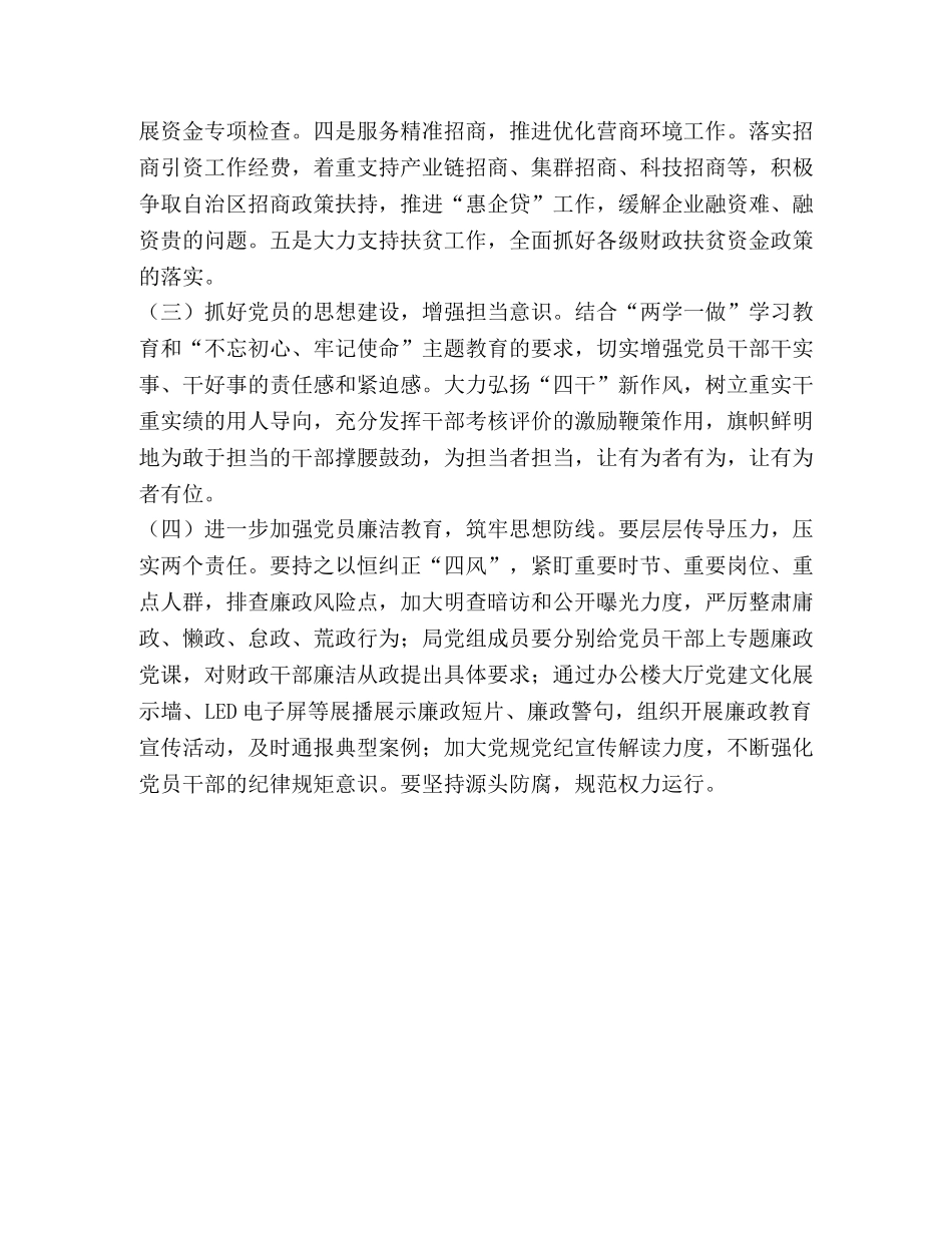 【中心组学习发言材料加强党的政治建设,财政篇】 _第3页