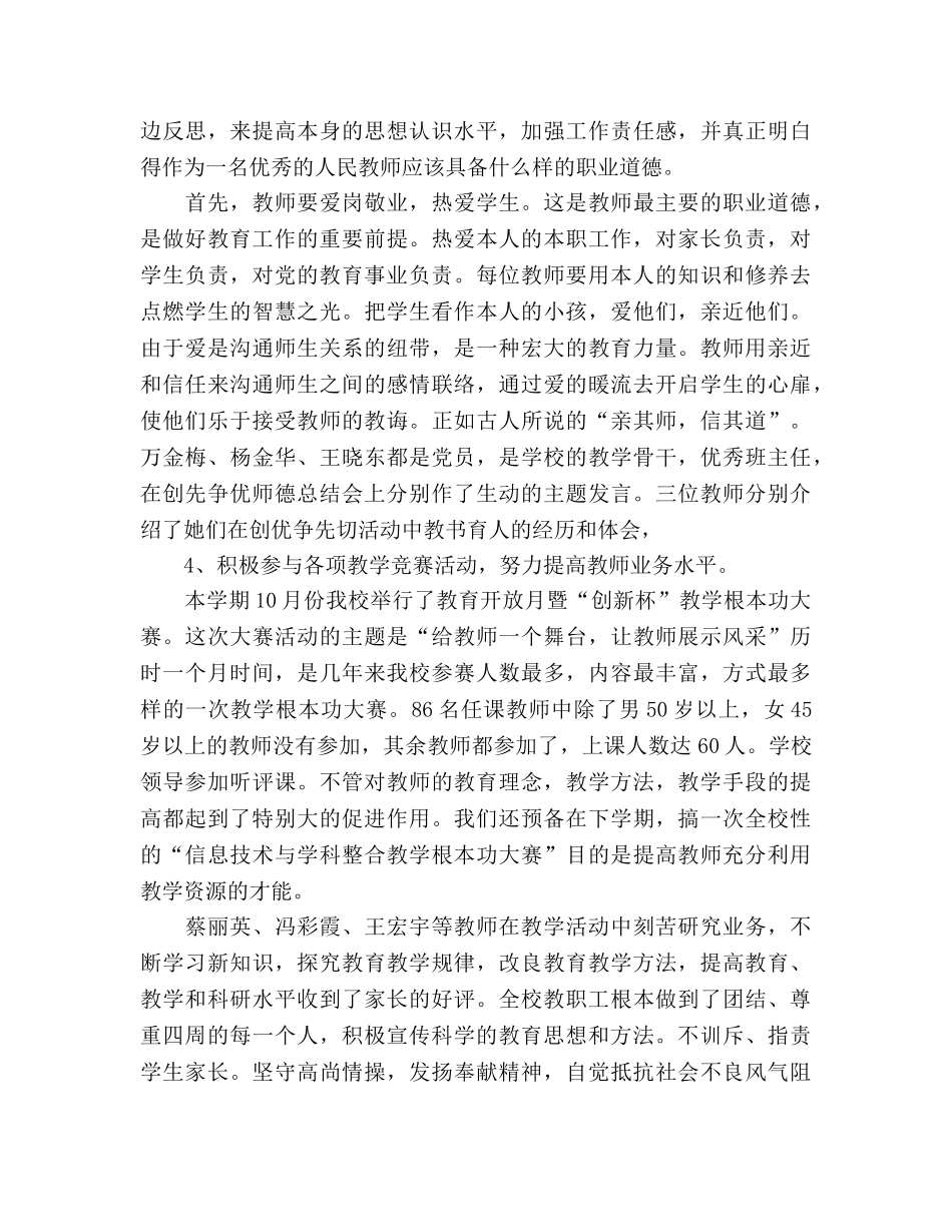 2024年工会工作参考总结 _第3页