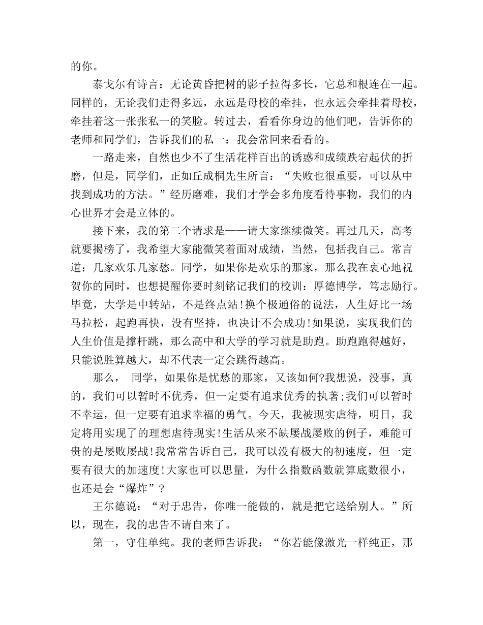 2024年高中毕业典礼优秀学生代表演讲稿 _第2页