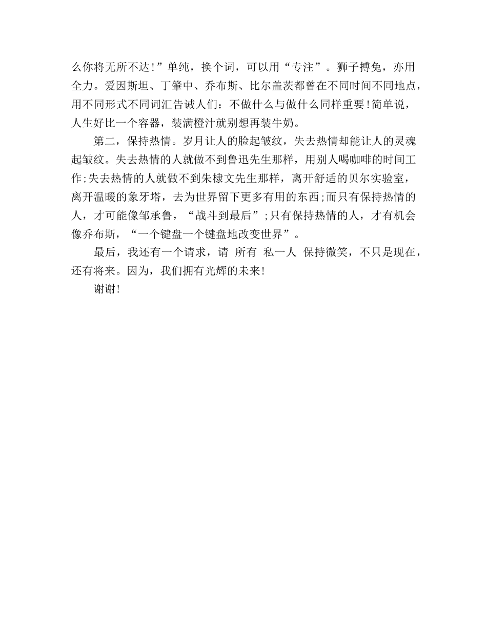 2024年高中毕业典礼优秀学生代表演讲稿 _第3页