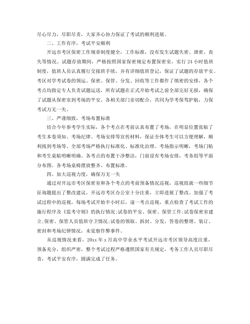 2024年工作参考总结-高考巡视工作参考总结范文 _第3页