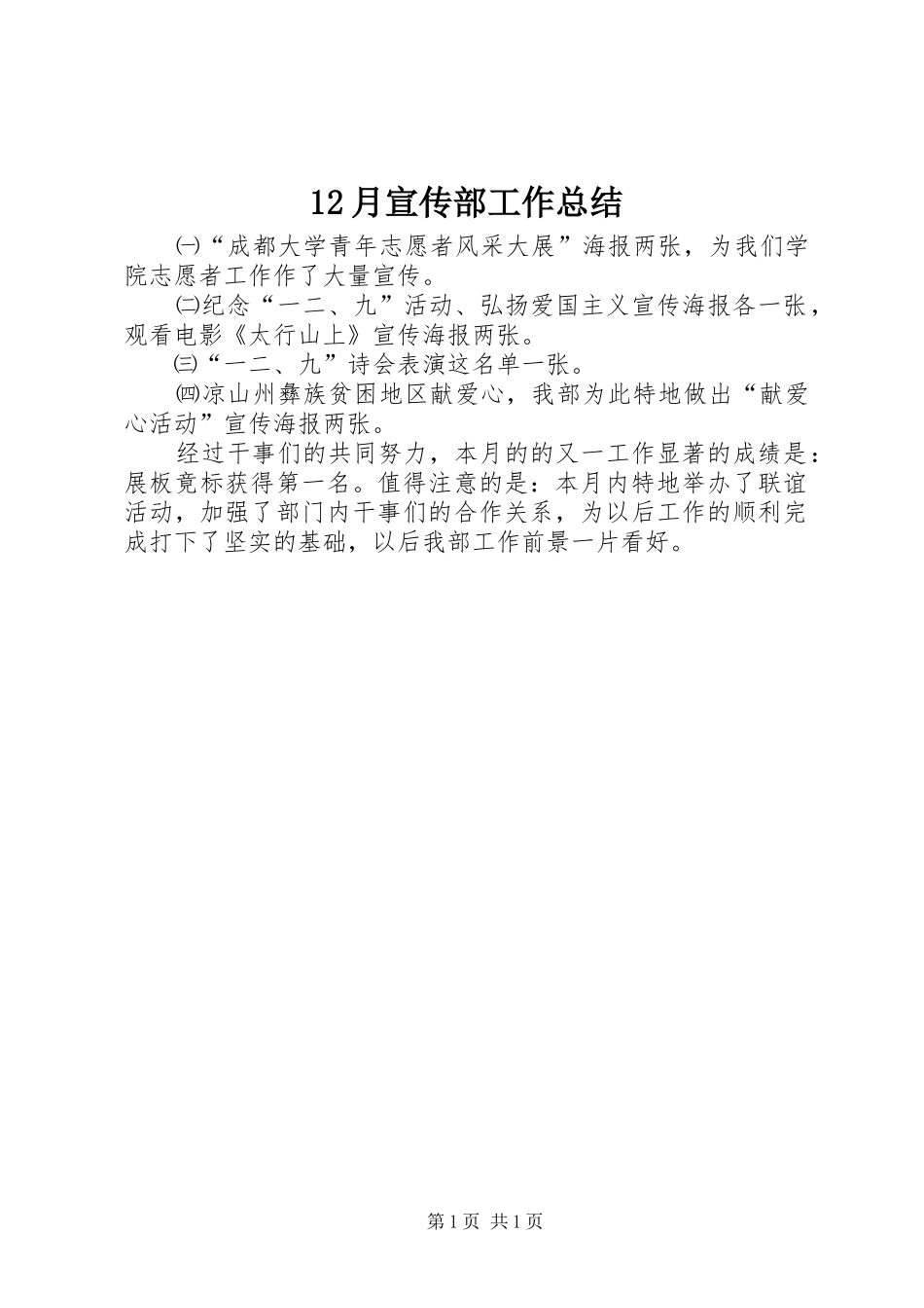 12月宣传部工作总结_第1页