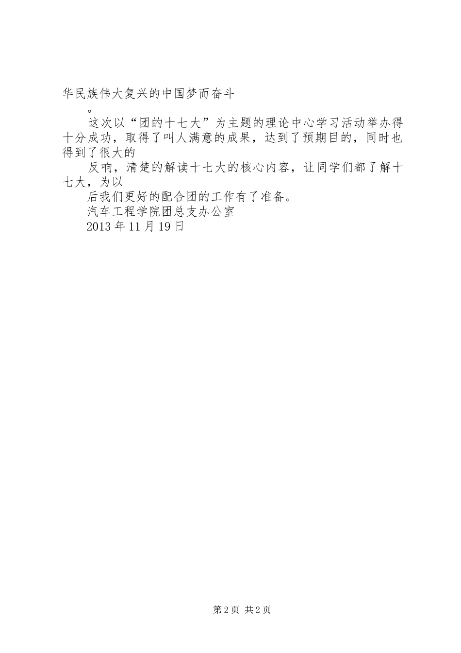 【理论中心组学习总结总结】_第2页