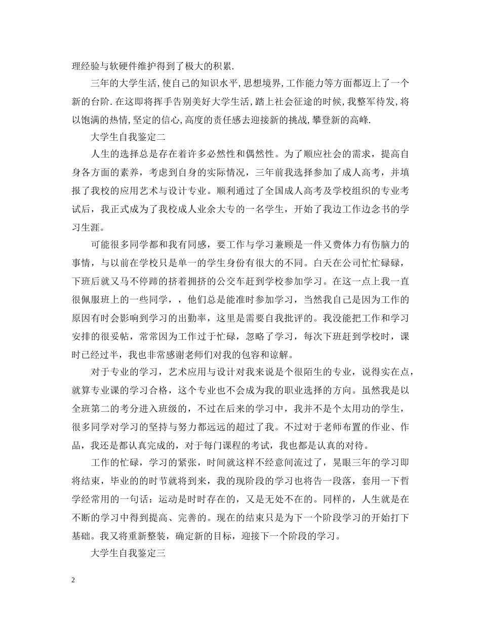2024级大学生自我鉴定 _第2页