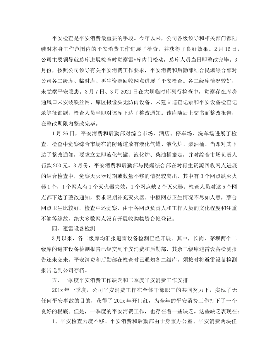 2024年工作参考总结-春季安全生产工作参考总结例文 _第2页