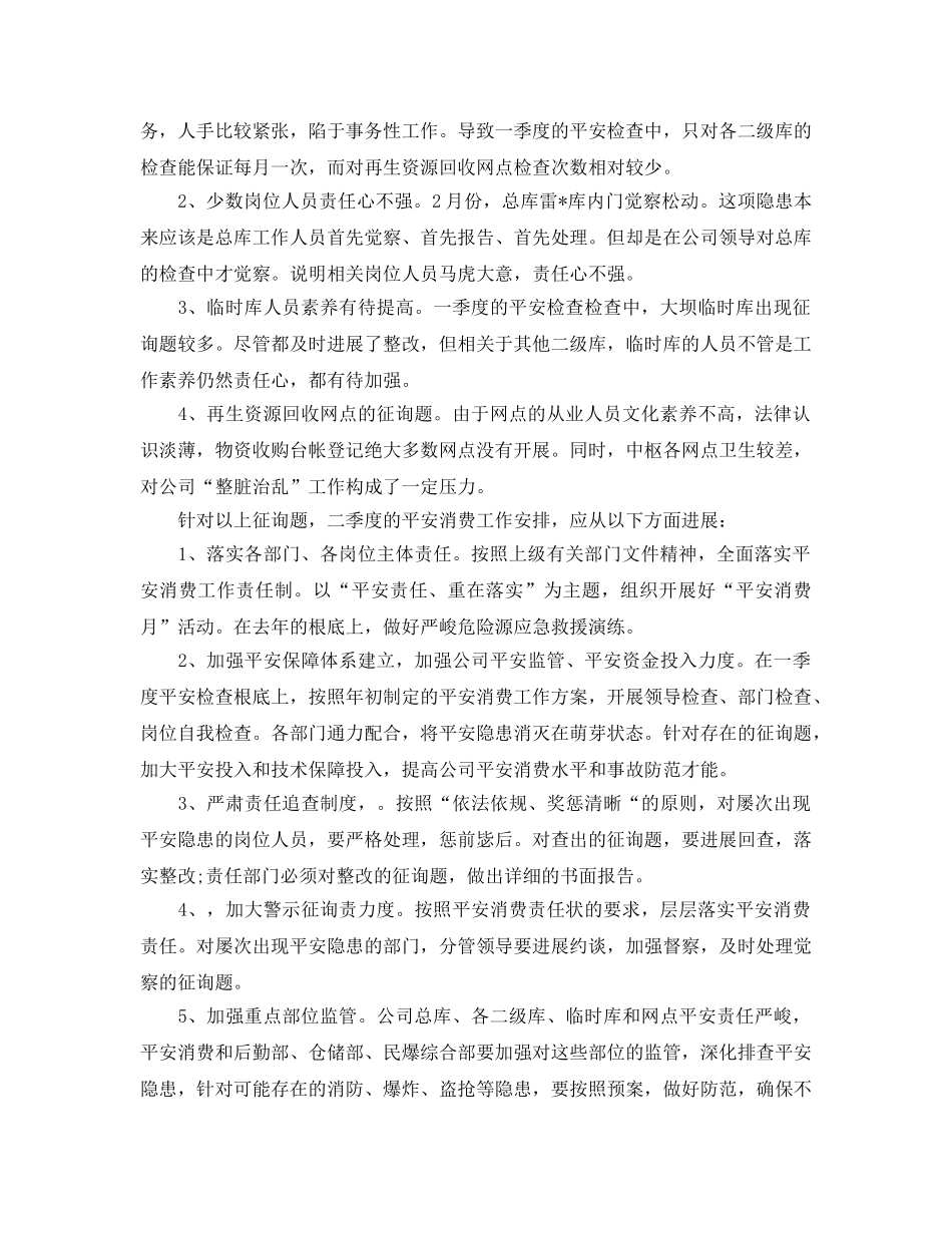 2024年工作参考总结-春季安全生产工作参考总结例文 _第3页