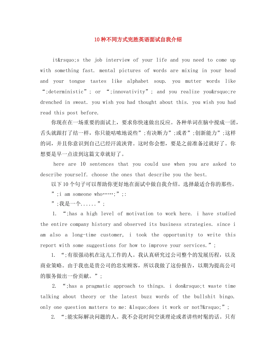 10种不同方式完胜英语面试自我介绍 _第1页
