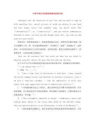10种不同方式完胜英语面试自我介绍 