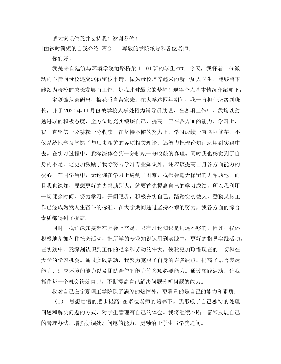 【精华】-面试时简短的自我介绍三篇 _第2页