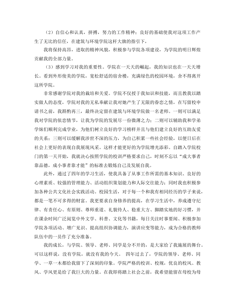 【精华】-面试时简短的自我介绍三篇 _第3页