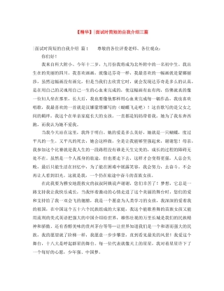 【精华】-面试时简短的自我介绍三篇 