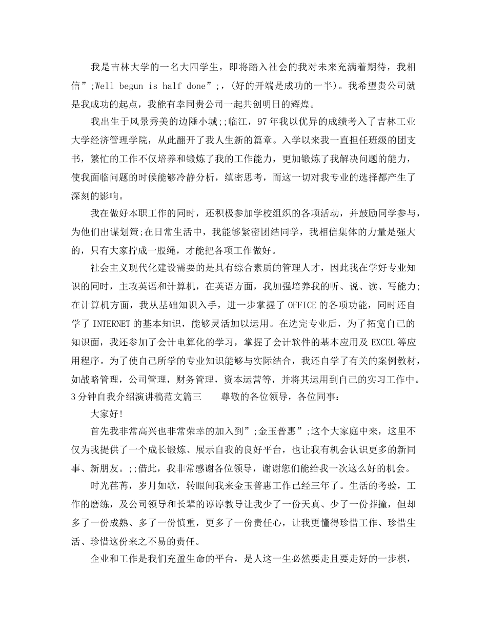 3分钟自我介绍演讲稿范文精选篇 _第2页